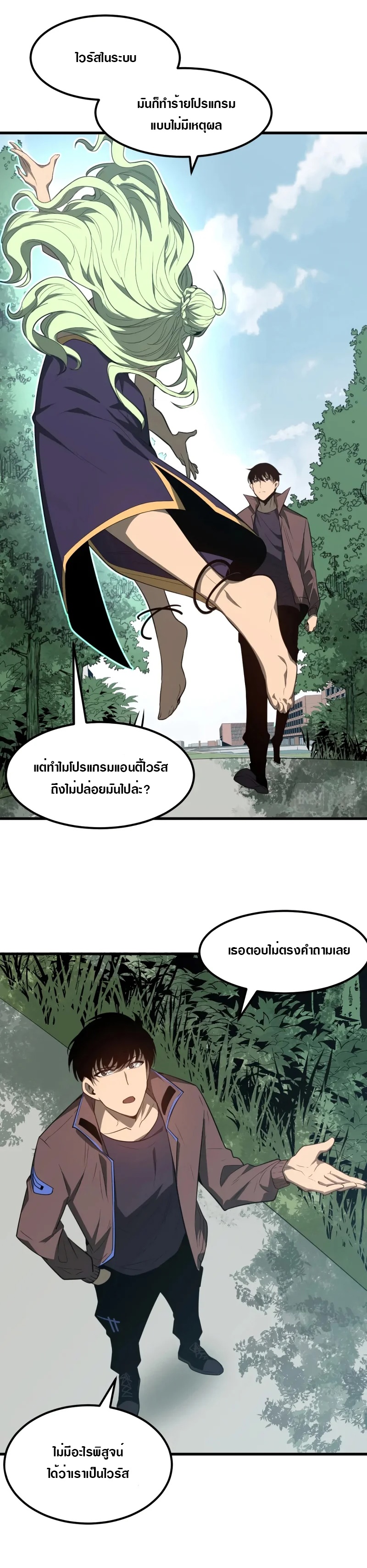Super Evolution ตอนที่ 75 หน้า 3