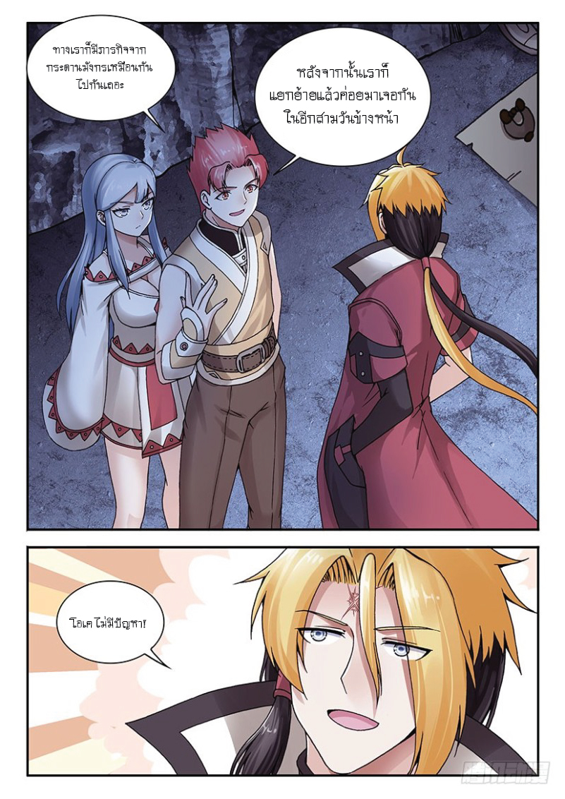 สุดยอดมังกรทะยานสวรรค์ ตอนที่ 39 หน้า 4