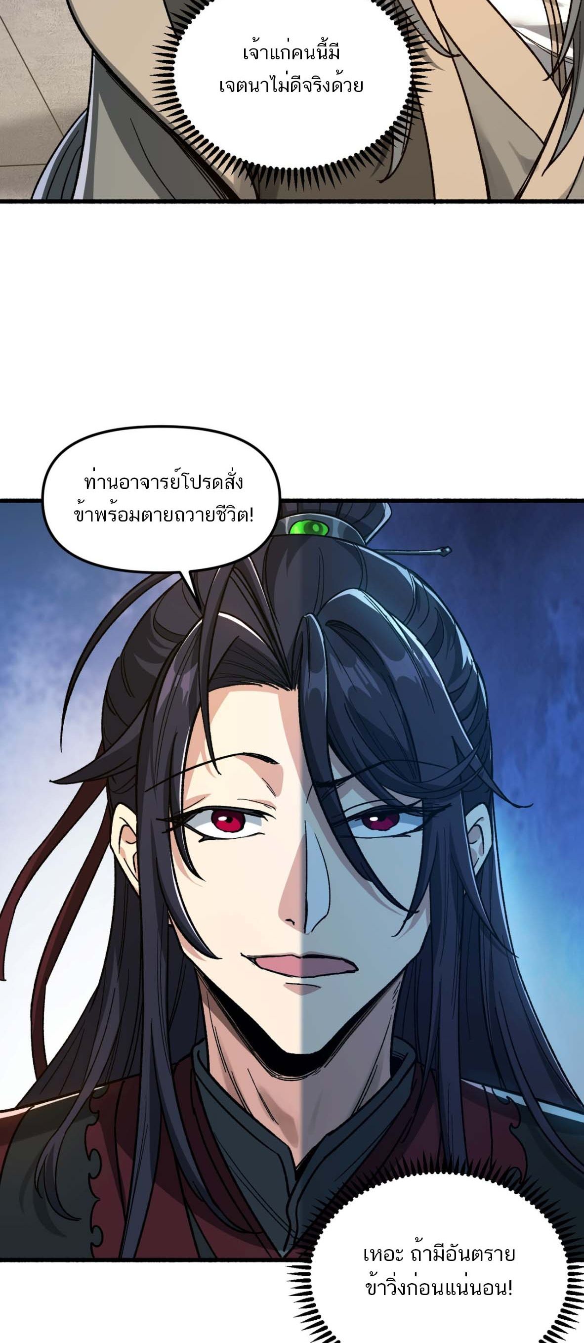 หากคนสวยใจร้าย เช่นนั้นก็เอานางมำเป็นเตาหลอมเสีย! ตอนที่ 4 หน้า 40