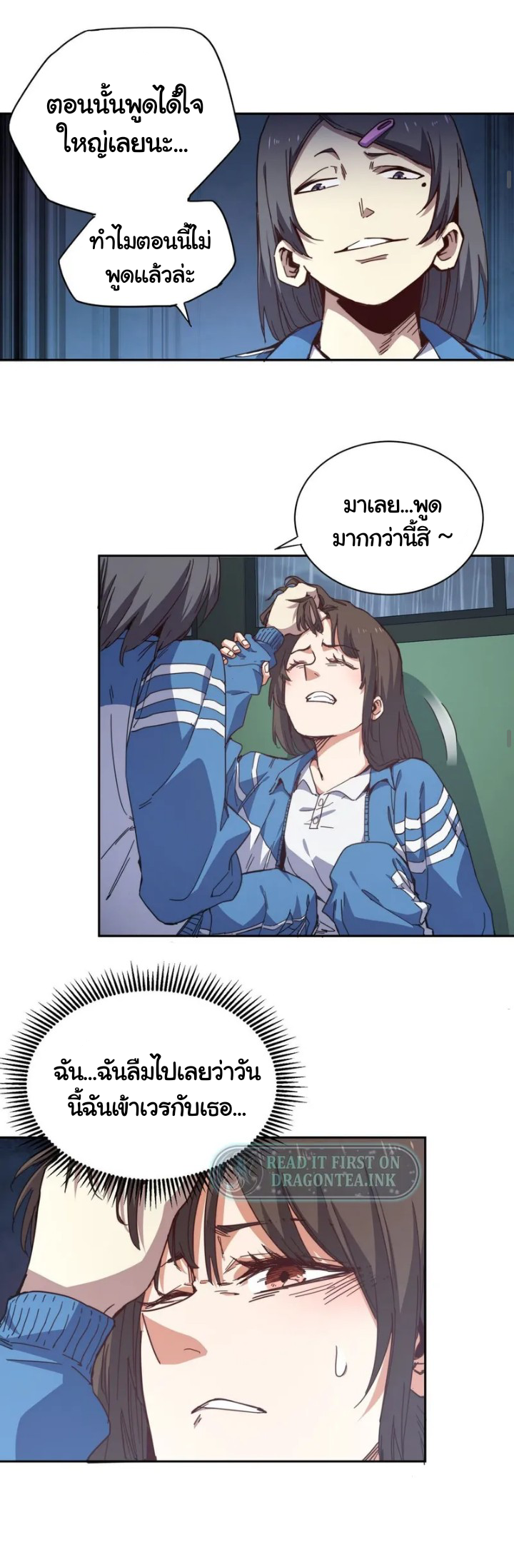 [ภัยพิบัติแห่งยุคสุดท้าย] ตอนที่ 2 หน้า 19