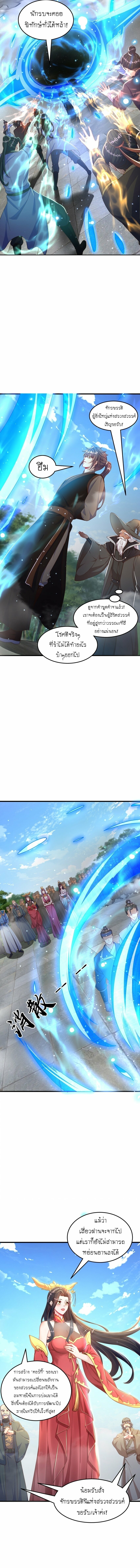 เทพก็อยากทำไร่ไถนาเหมือนกัน! (ชนจีน) ตอนที่ 82 หน้า 6