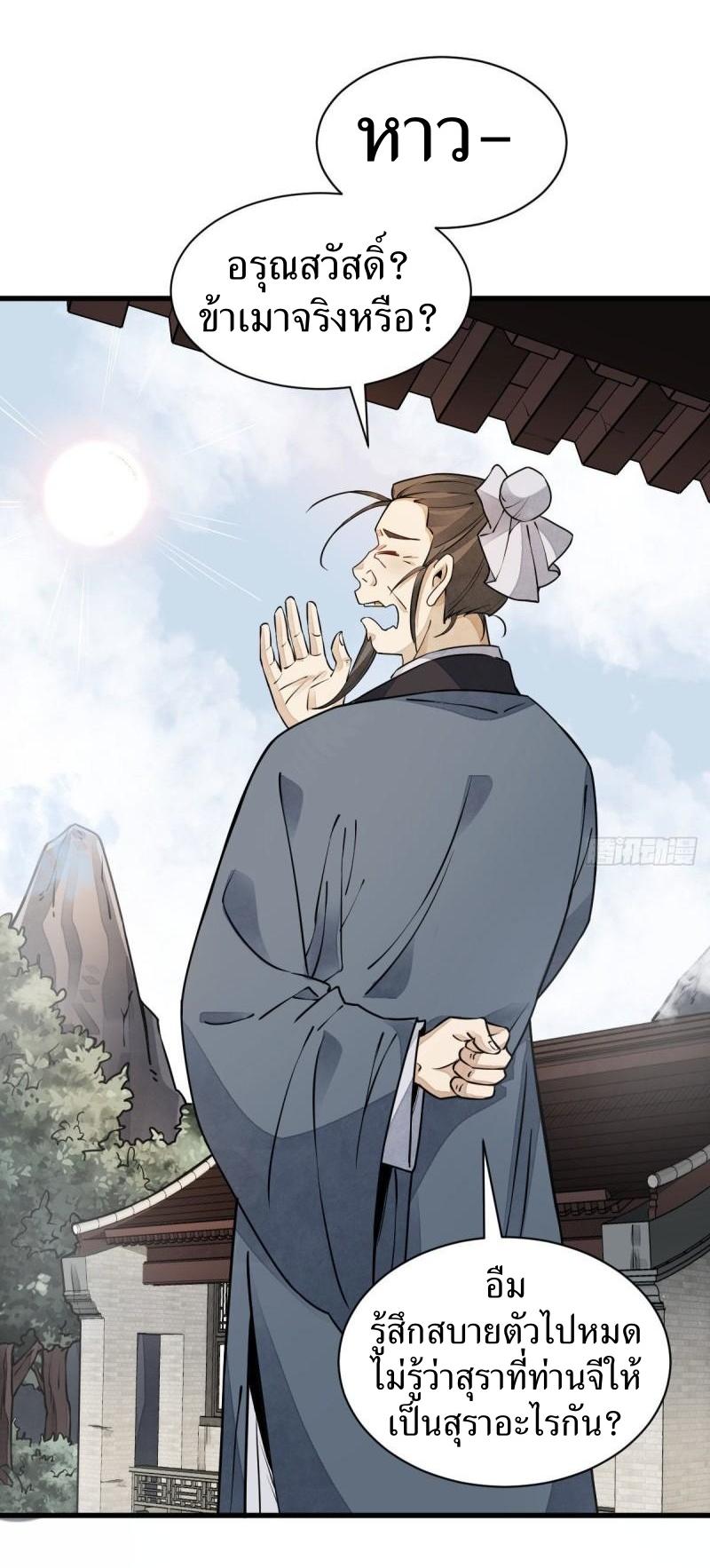 Lan Ke Qi Yuan ตอนที่ 100 หน้า 24