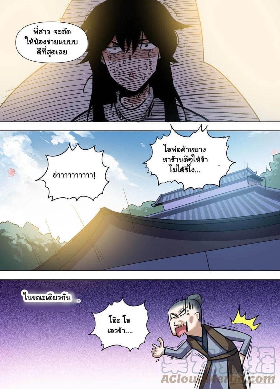 I am God ข้าคือเทพเจ้า เกิดไหม่ ตอนที่ 87 หน้า 10