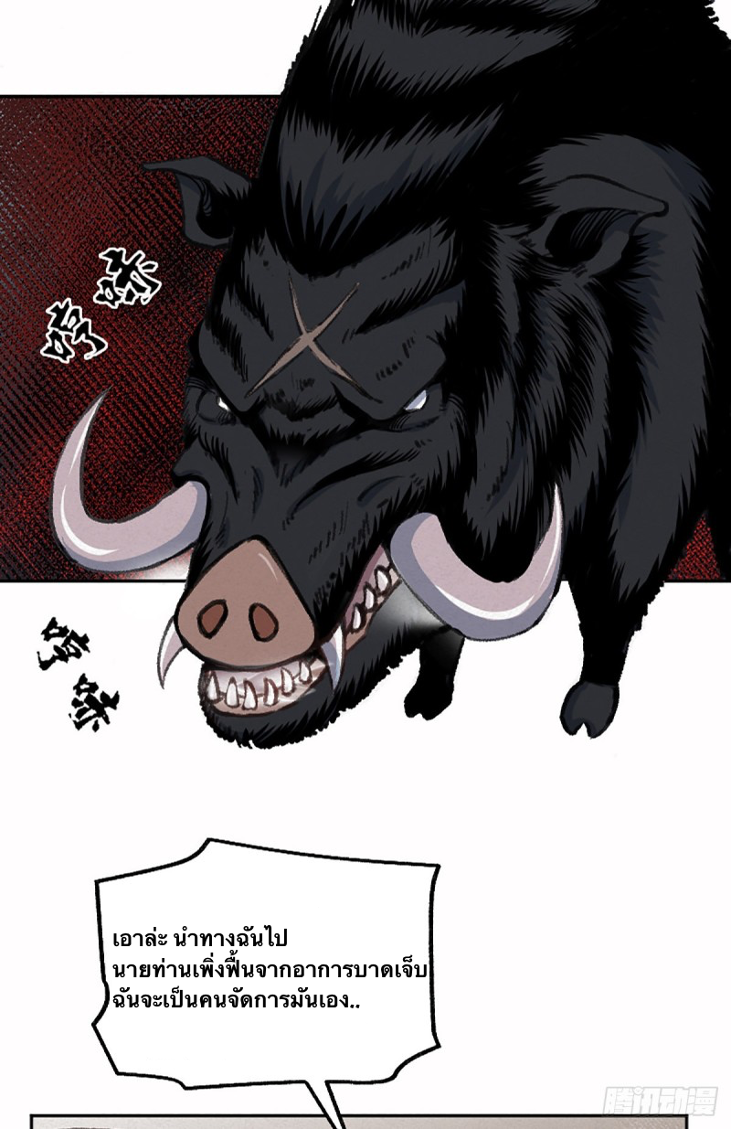 นักล่าปีศาจมือฉกรรจ์ ตอนที่ 3 หน้า 14
