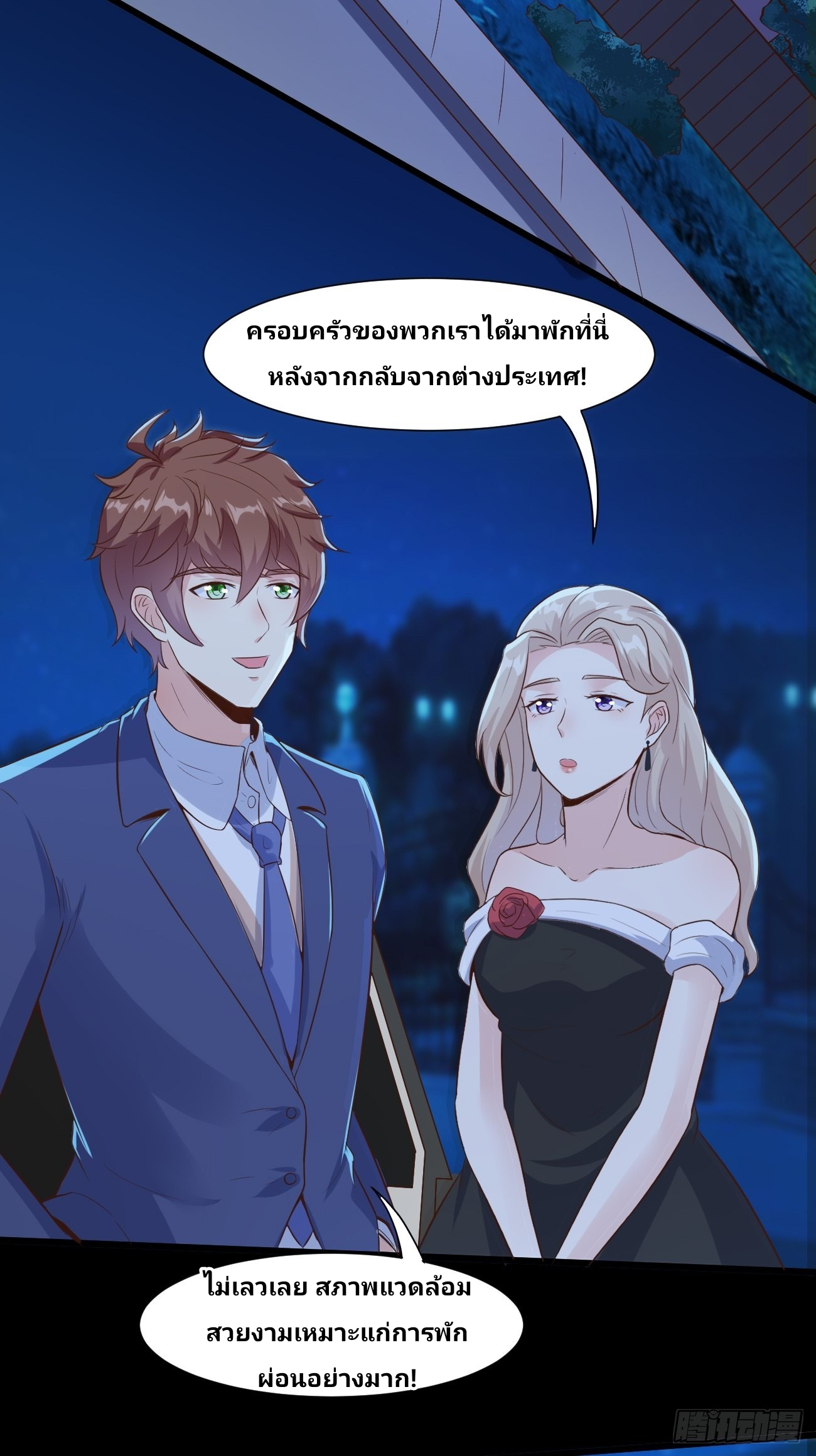 ฉันสุ่มตัวตนใหม่ทุกสัปดาห์ ตอนที่ 32 หน้า 18