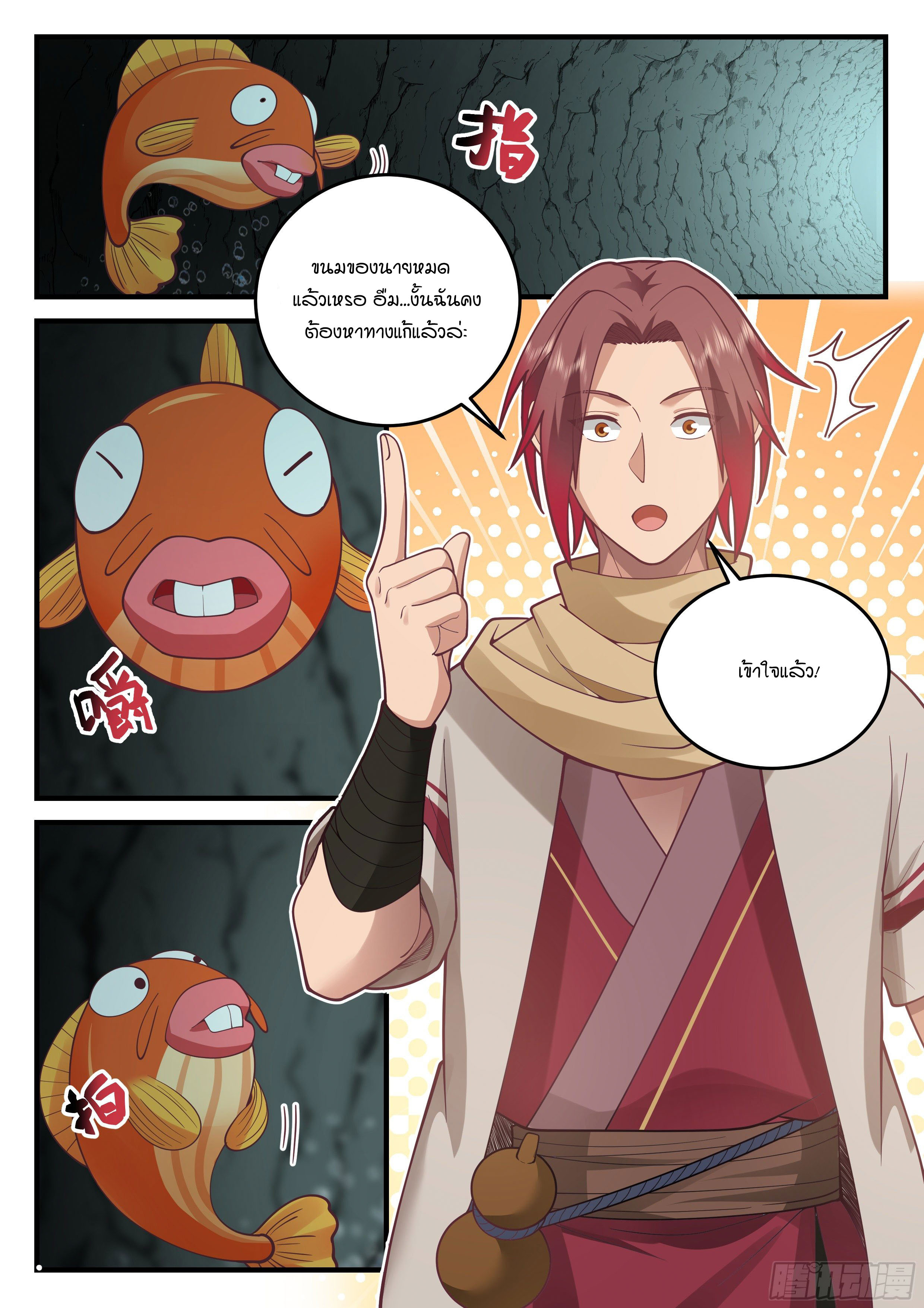 Godly Pet Has Opened Up for Me Again ตอนที่ 17 หน้า 14