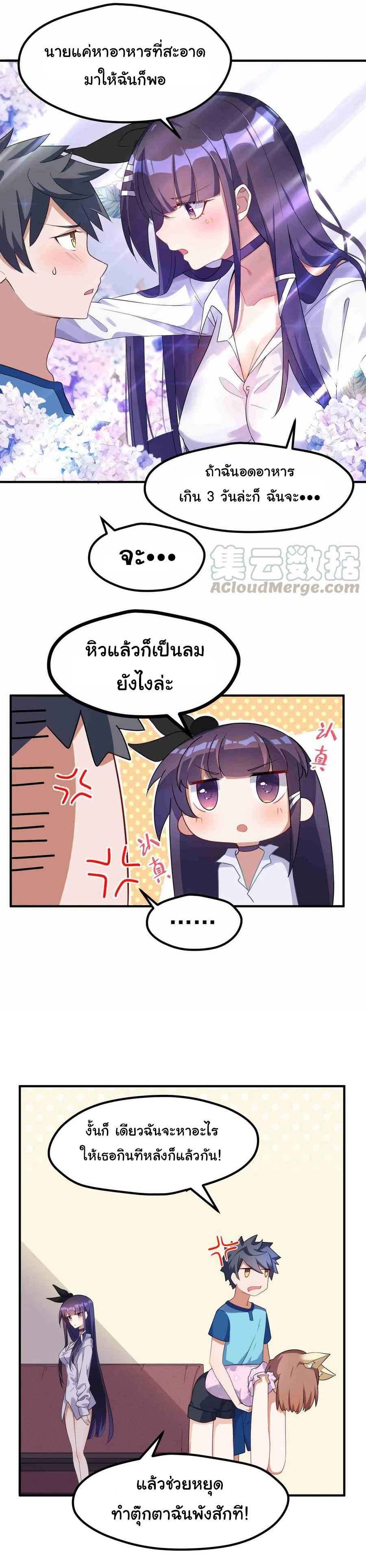 อยู่ๆก็มีสาวสวย มาอยู่ด้วยซะอย่างงั้น!! ตอนที่ 5 หน้า 3