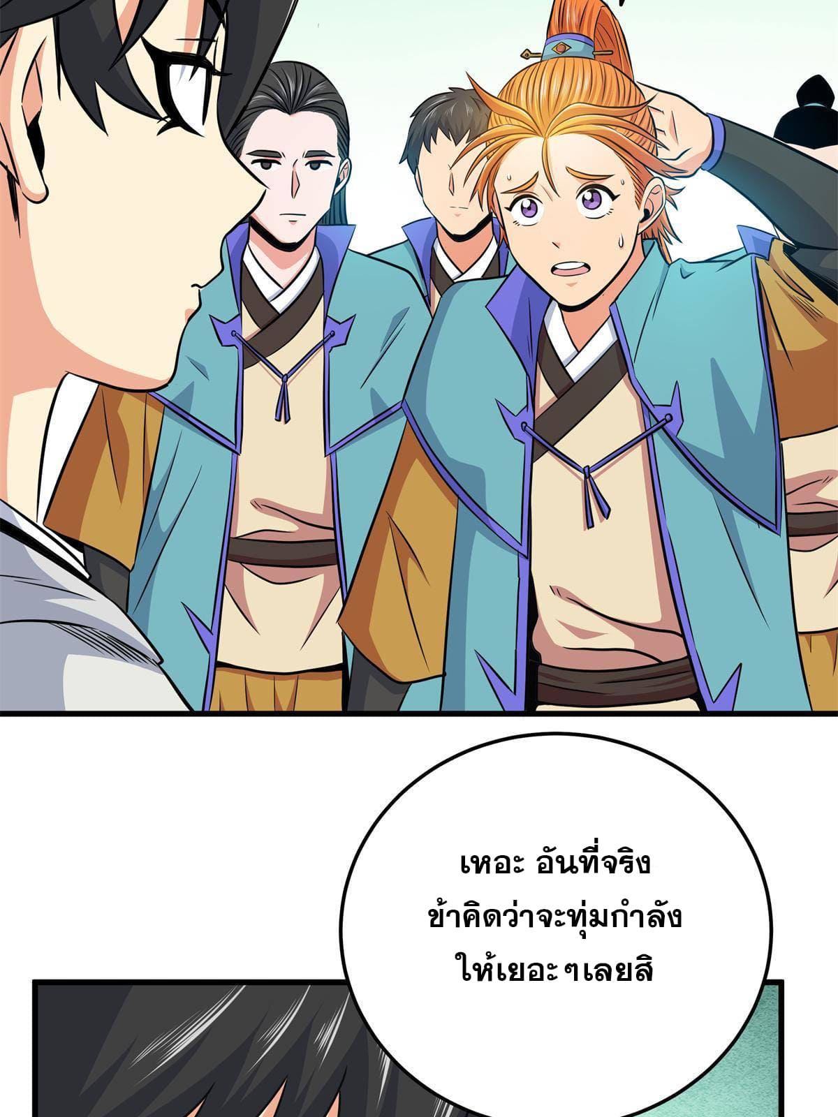 ราชันอหังการ - Emperor's Domination ตอนที่ 36 หน้า 29