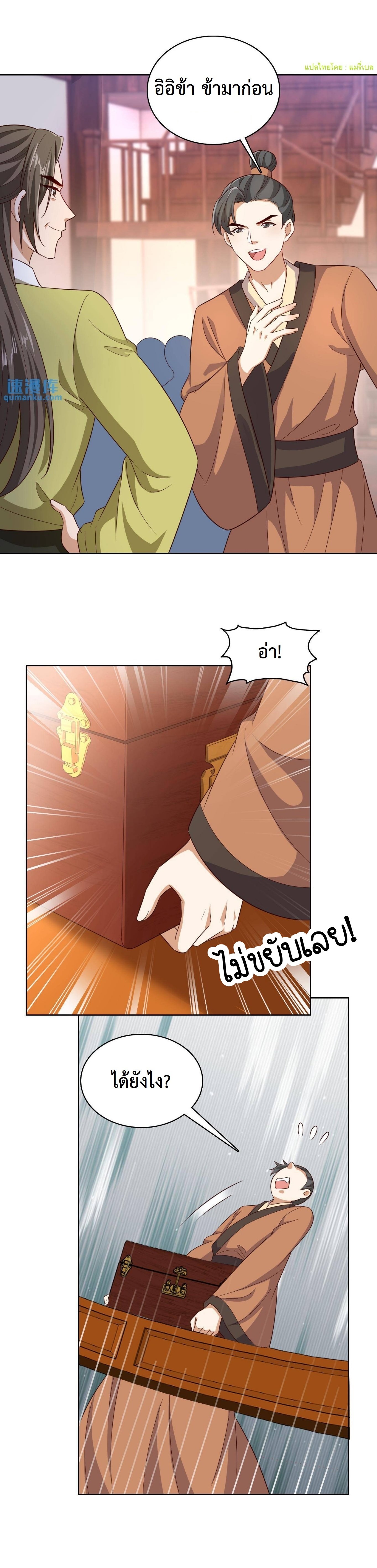 ปีศาจที่ไร้เทียมทานในโลก ตอนที่ 128 หน้า 6