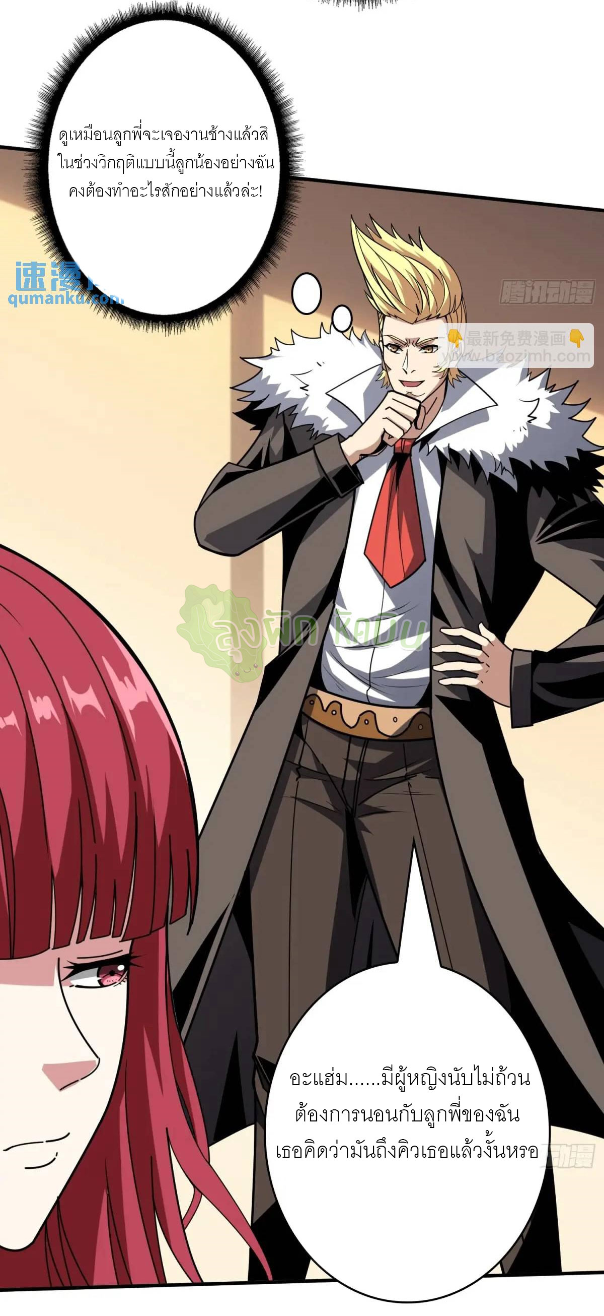 (ชนจีน) IT STARTS WITH A KINGPIN ACCOUNT - จุติจอมราชัน ตอนที่ 458 หน้า 24