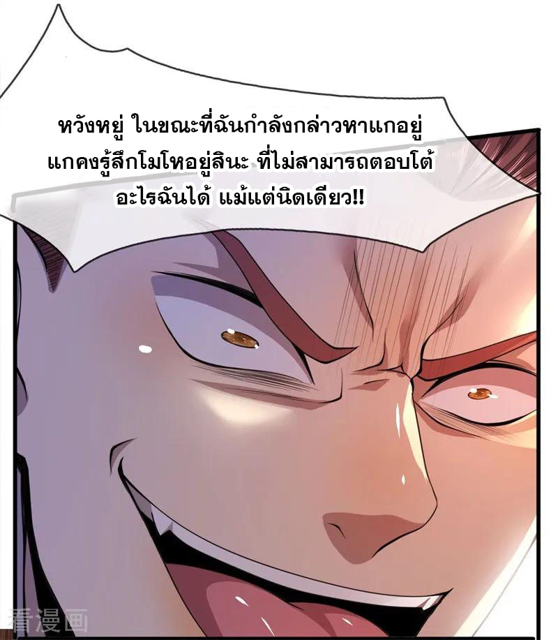 มหาเทพเซียนหมอ ตอนที่ 95 หน้า 23