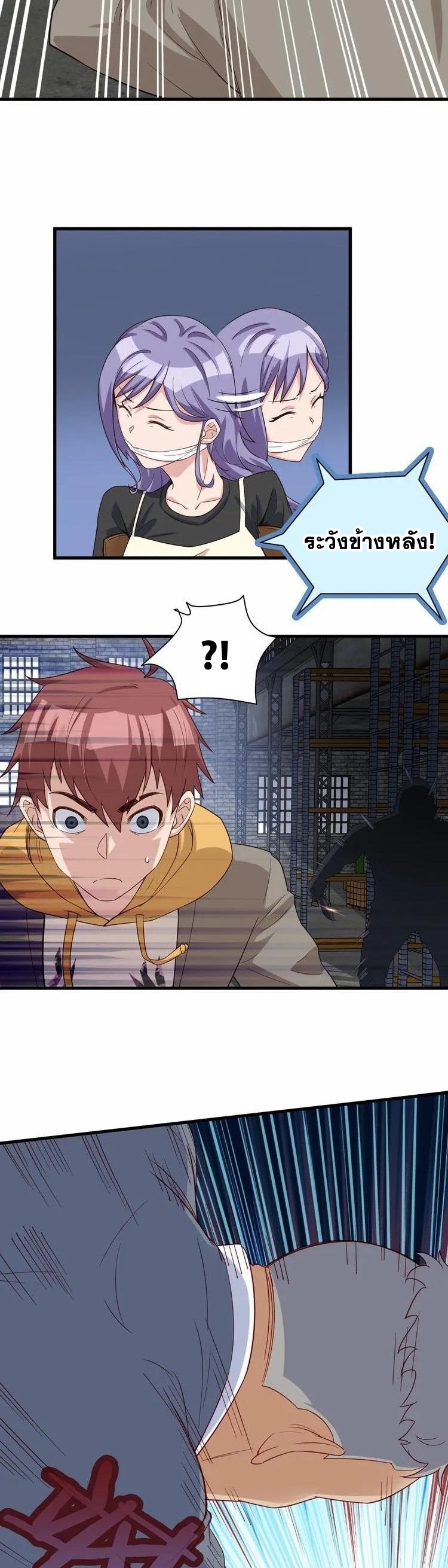 Strongest Cultivation System ตอนที่ 11 หน้า 20