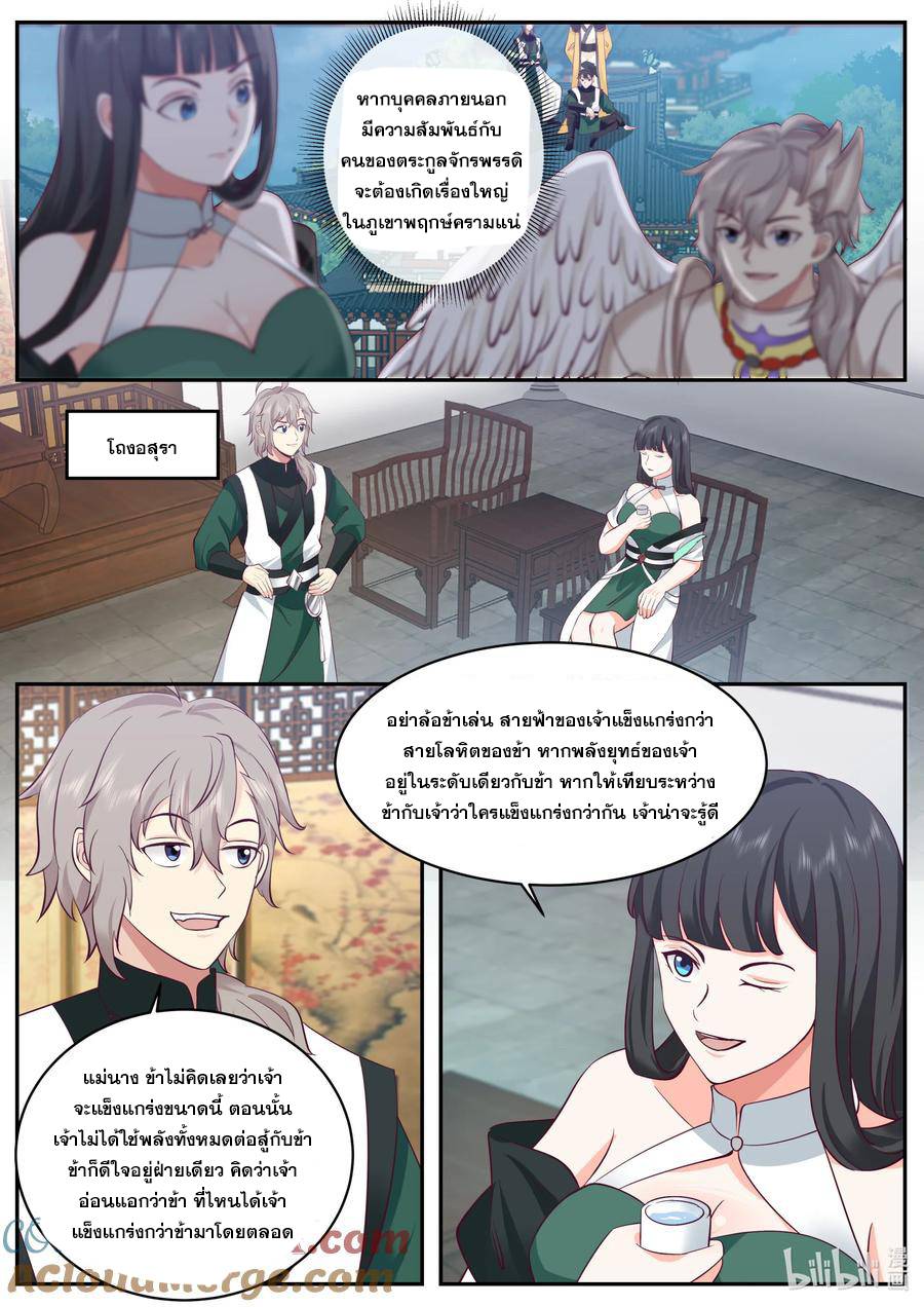 เทพสายฟ้า ราชาสงคราม ตอนที่ 776 หน้า 3