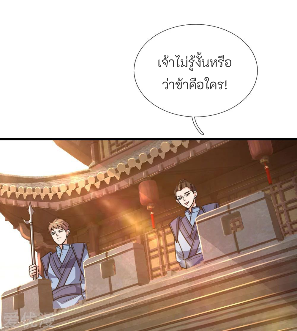 ตำนานราชันย์เทพสวรรค์ ตอนที่ 8 หน้า 14