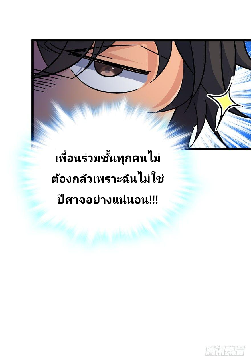 The new life of the Kuan King-ชีวิตใหม่ของราชาจอมกวน ตอนที่ 7 หน้า 38