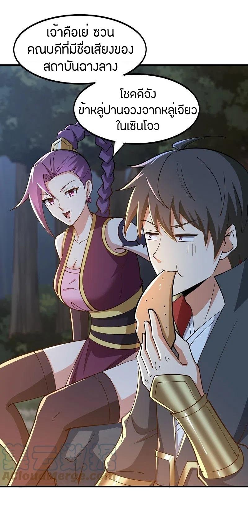 One Sword Reigns Supreme ตอนที่ 164 หน้า 27