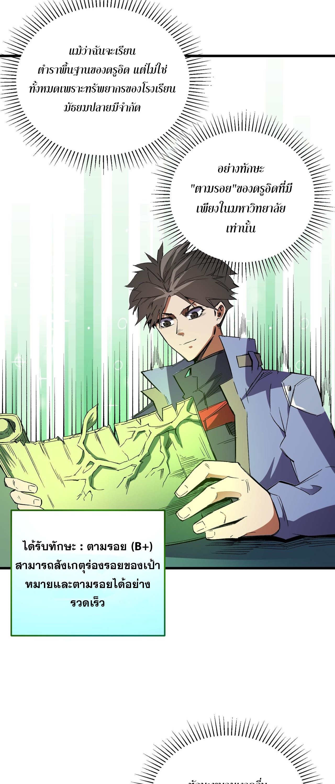 ฉันคือผู้เล่นไร้อาชีพที่สังหารเหล่าเทพ ตอนที่ 22 หน้า 20