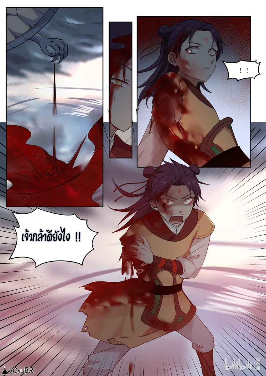 dragon throne ตอนที่ 4 หน้า 9