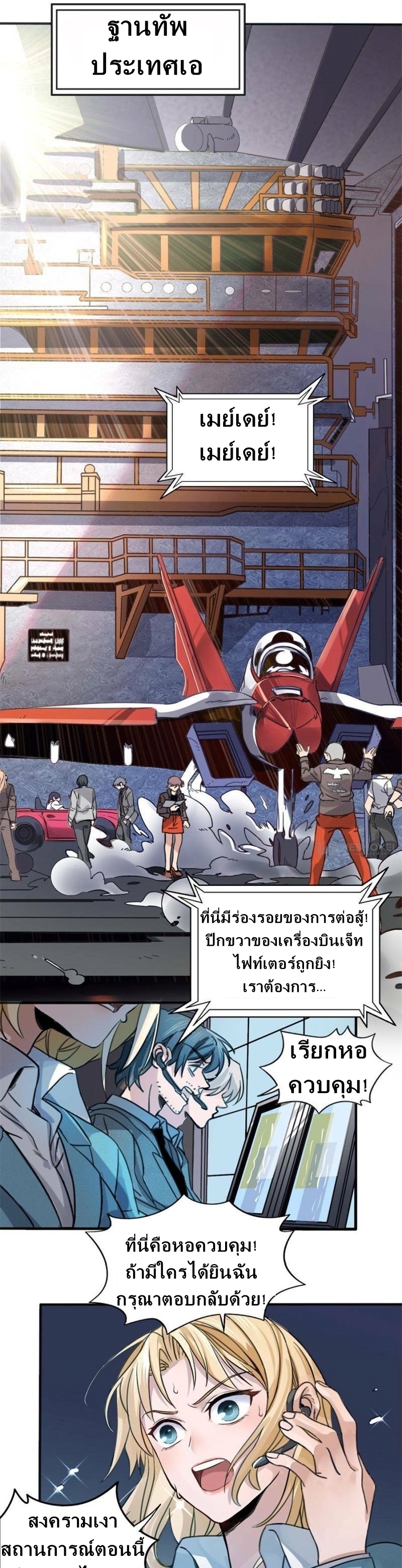 Blue and White Club ตอนที่ 2 หน้า 2