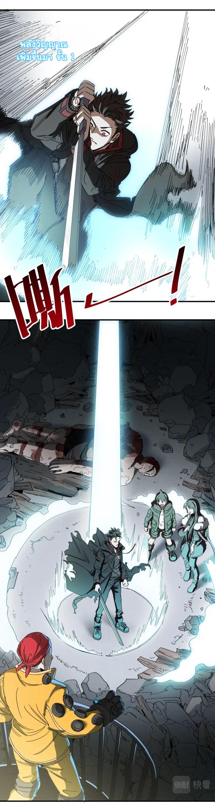 I am the king of hell in the post-apocalyptic world ตอนที่ 3 หน้า 36