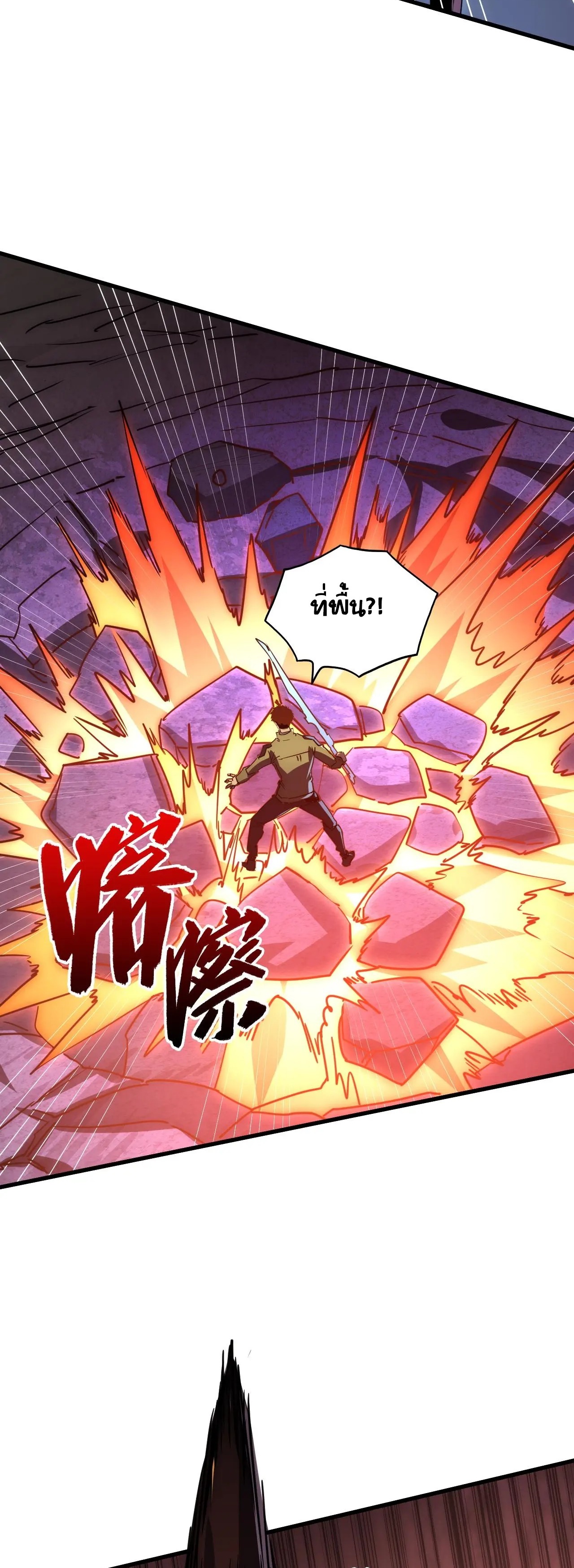 Rise From The Rubble |  เศษซากวันสิ้นโลก ตอนที่ 228 หน้า 12