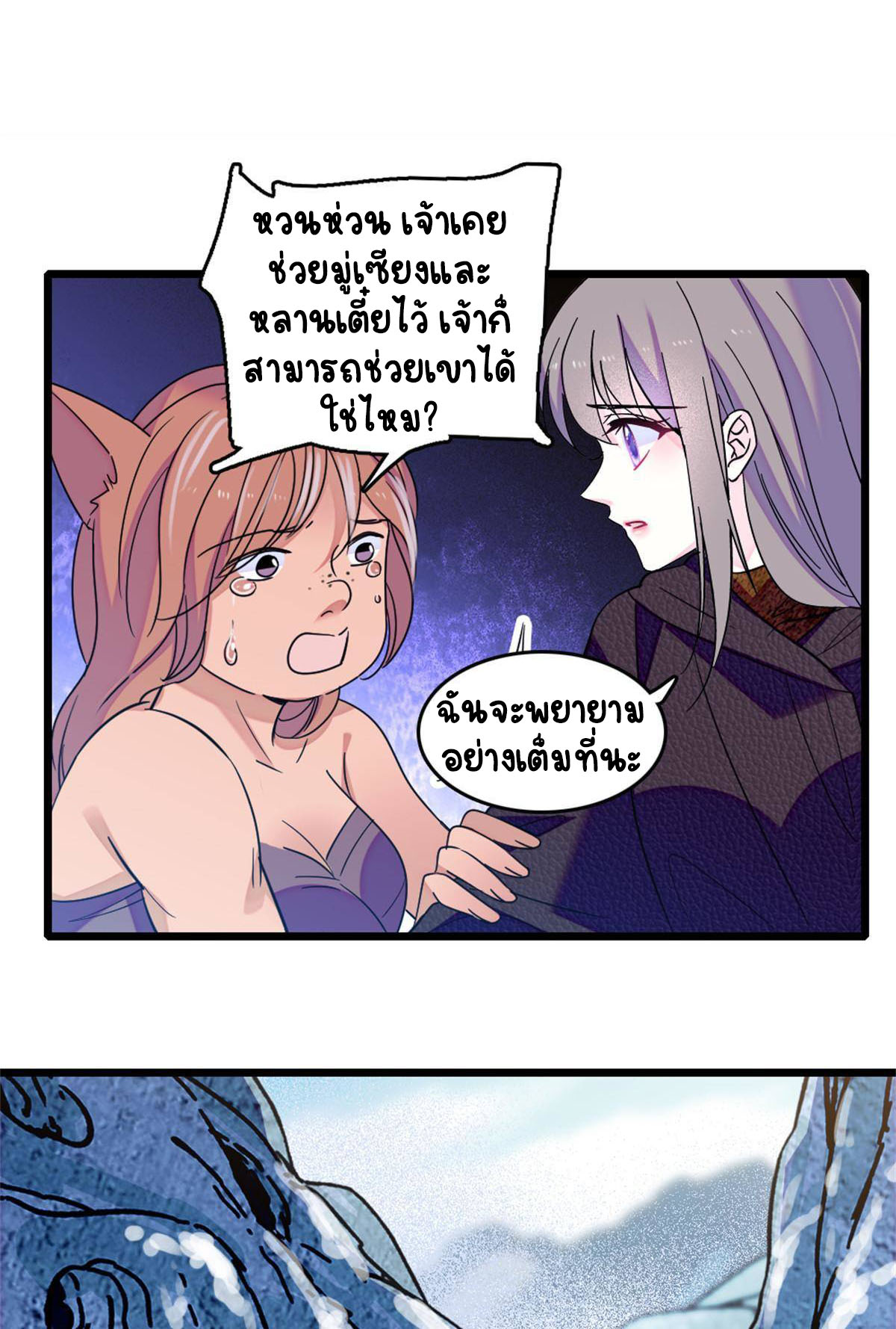 Romance In The Beast World ตอนที่ 64 หน้า 25