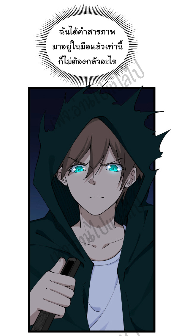 Sanjie Taobao Store ระบบร้านค้าเทพเจ้า ตอนที่ 111 หน้า 16