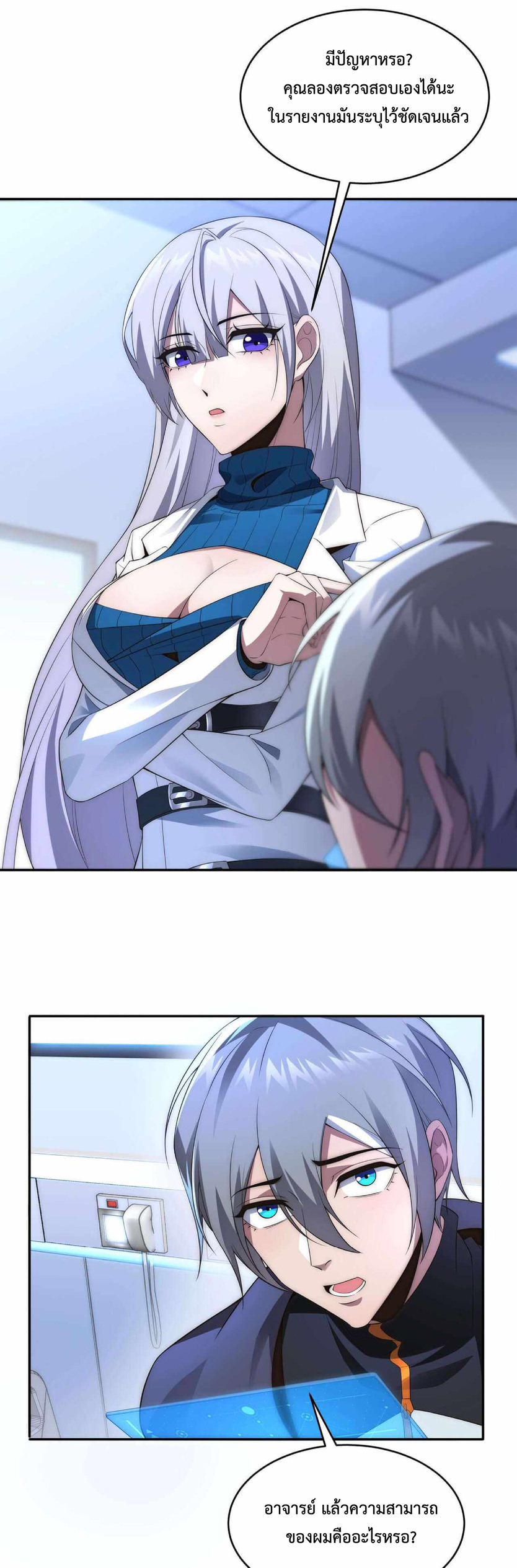 The Age of Genes ตอนที่ 2 หน้า 10