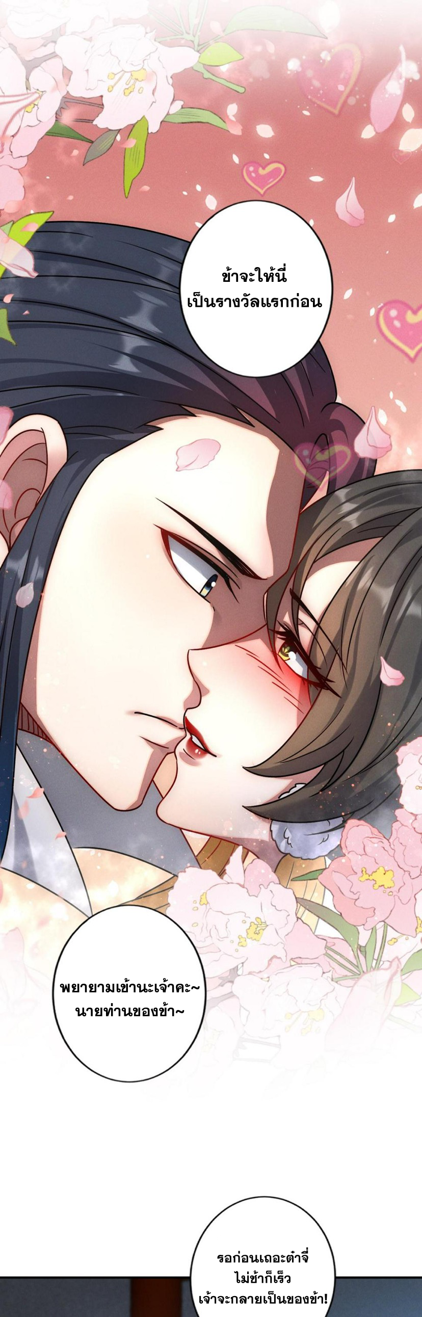 ข้ามีระบบที่สามารถอัญเชิญเทพและปีศาจได้ ตอนที่ 55 หน้า 10