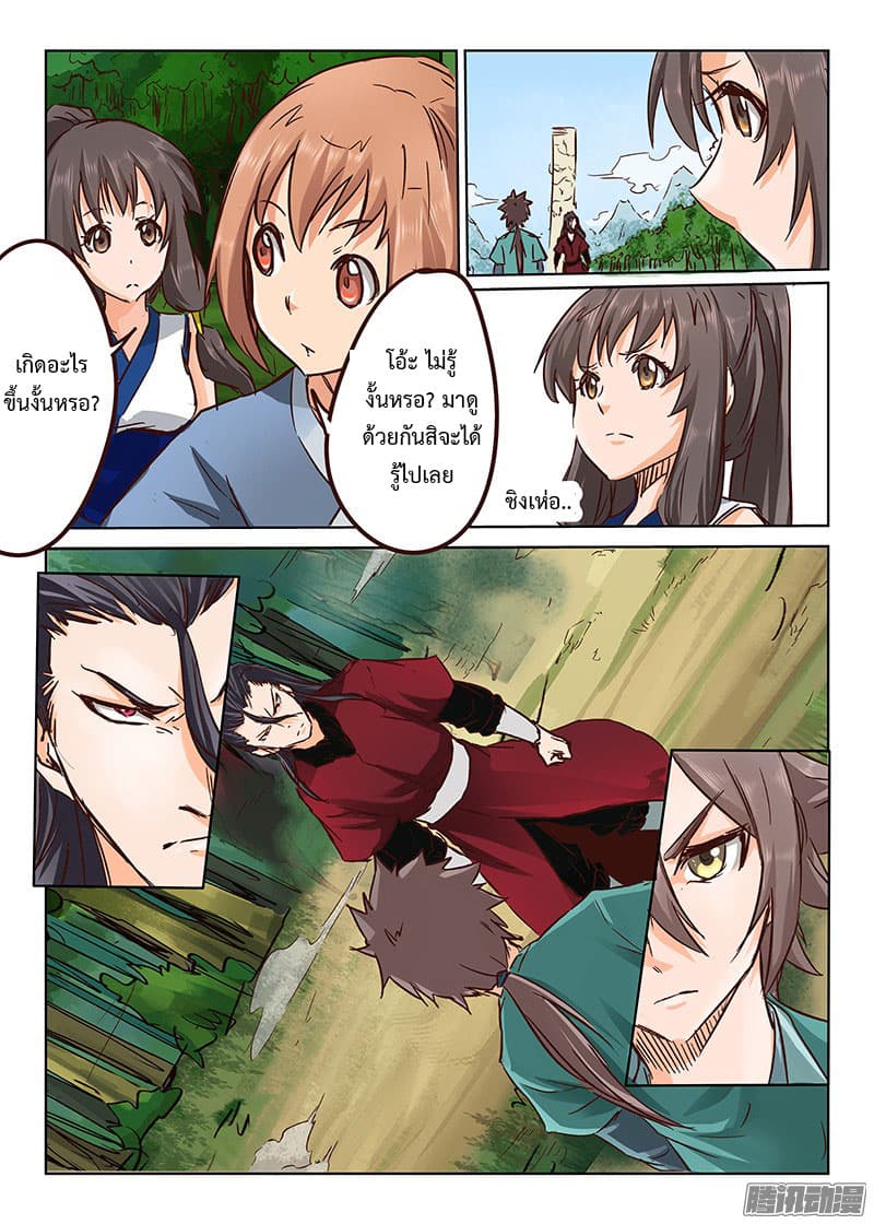 Star Martial God Techniquer ตอนที่ 19 หน้า 7