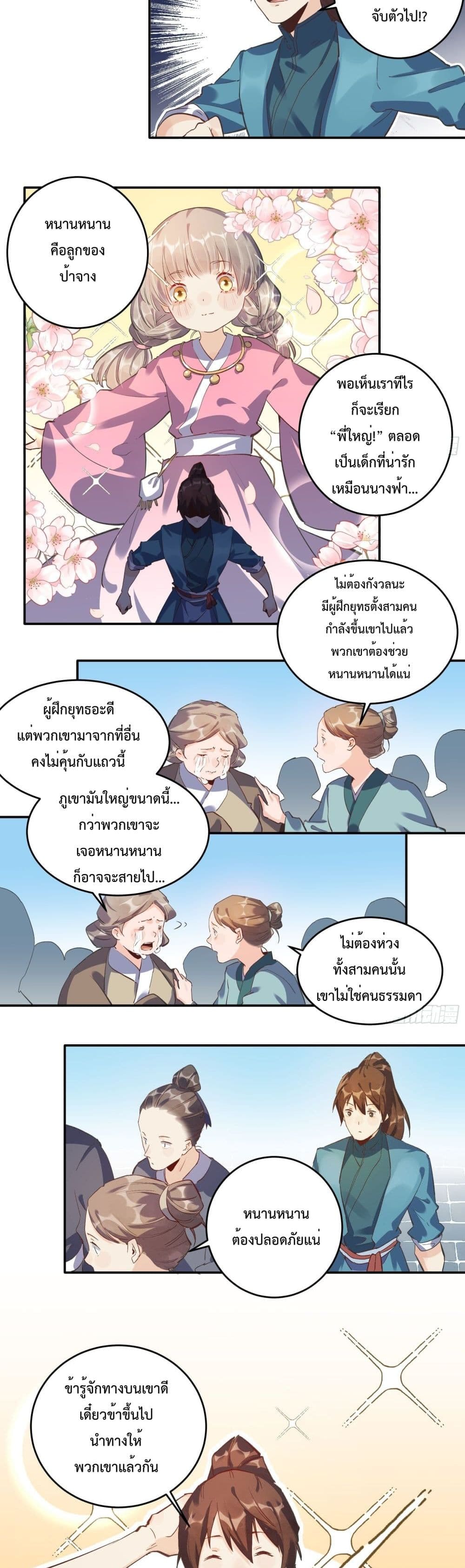 กลายเป็นว่าข้าคือจอมยุทธ์ผู้ยิ่งใหญ่ ตอนที่ 2 หน้า 7