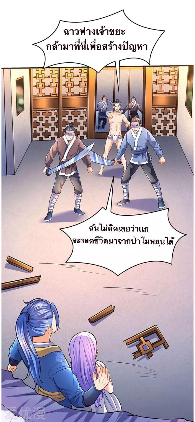 Strongest Loeveline (เทพเกรียน โชว์เซียน ต่างโลก) ตอนที่ 11 หน้า 15