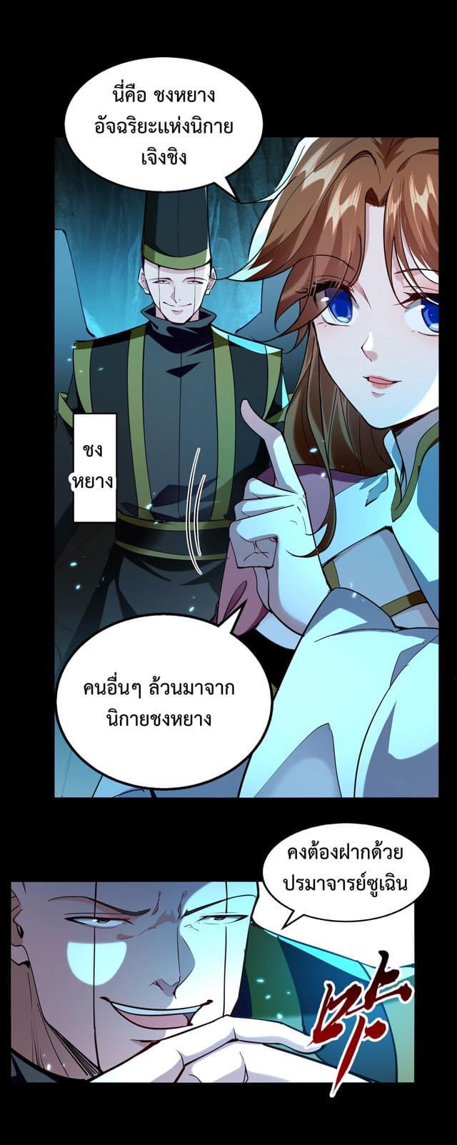 ระบบโครตเกรียน คะแนนล้านล้าน (ฮาเร็ม) ตอนที่ 123 หน้า 15