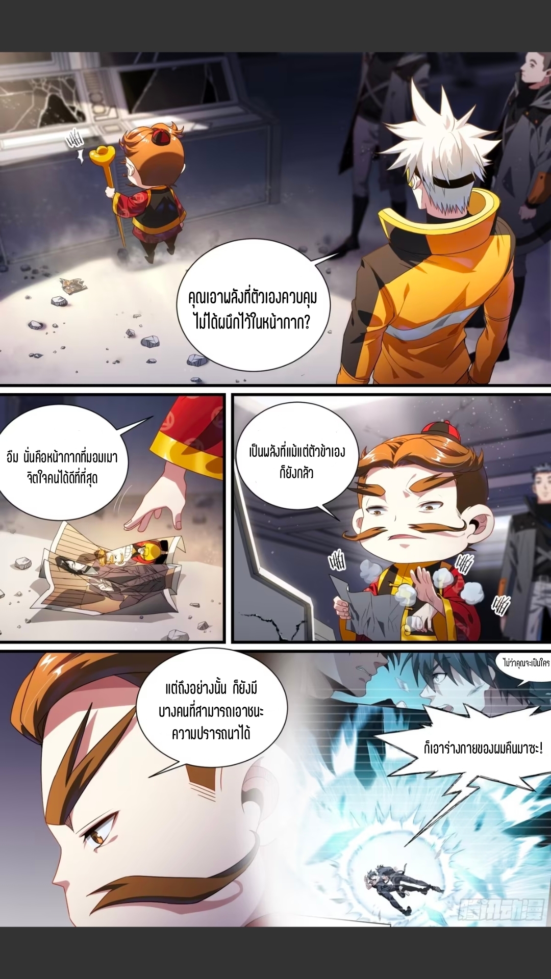 สุดยอดจ้าวจิตวิญญาณ ตอนที่ 131 หน้า 24