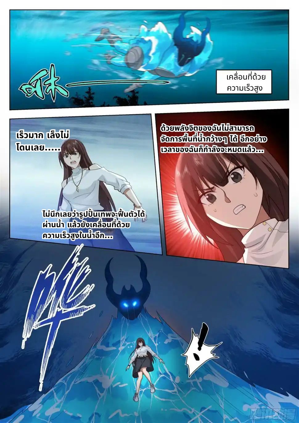 The Supreme Way ตอนที่ 92 หน้า 9