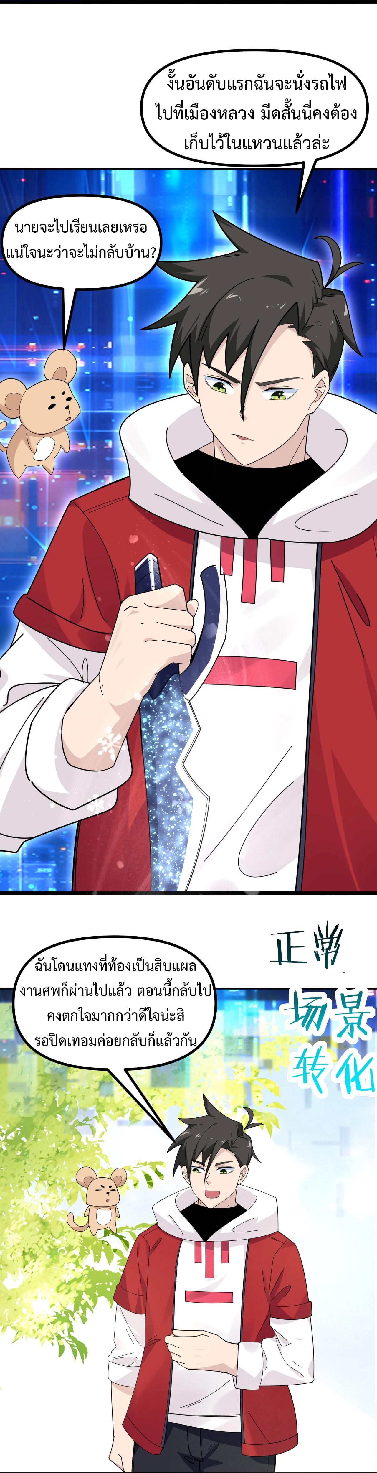 Invincible Battle System-ระบบพลังต่อสู้ไร้พ่าย เย้ยฟ้าให้หมั่นไส้เล่นๆ ตอนที่ 7 หน้า 21