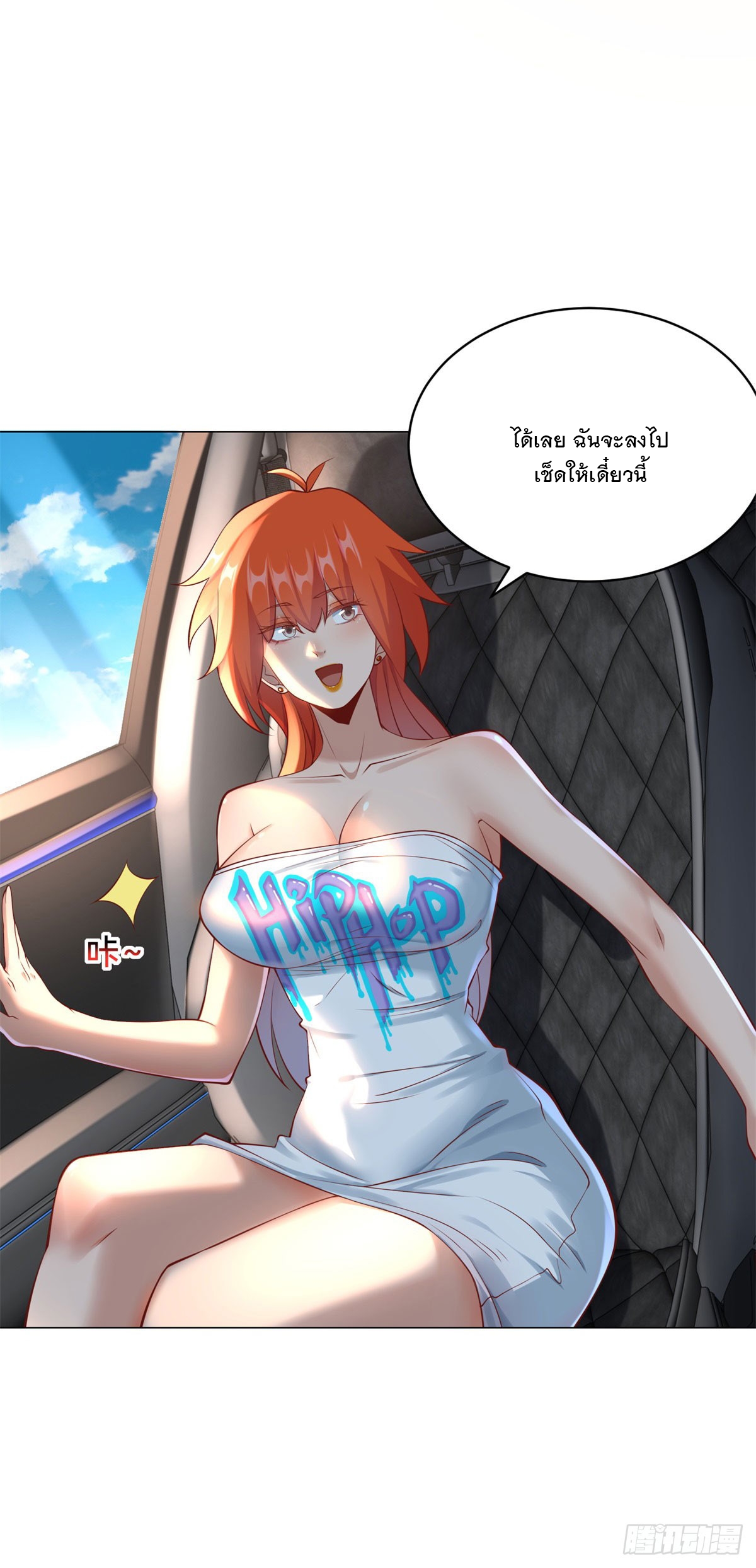 ฉันมีระบบเรียกรถในตำนานสุดเทพ ตอนที่ 22 หน้า 9