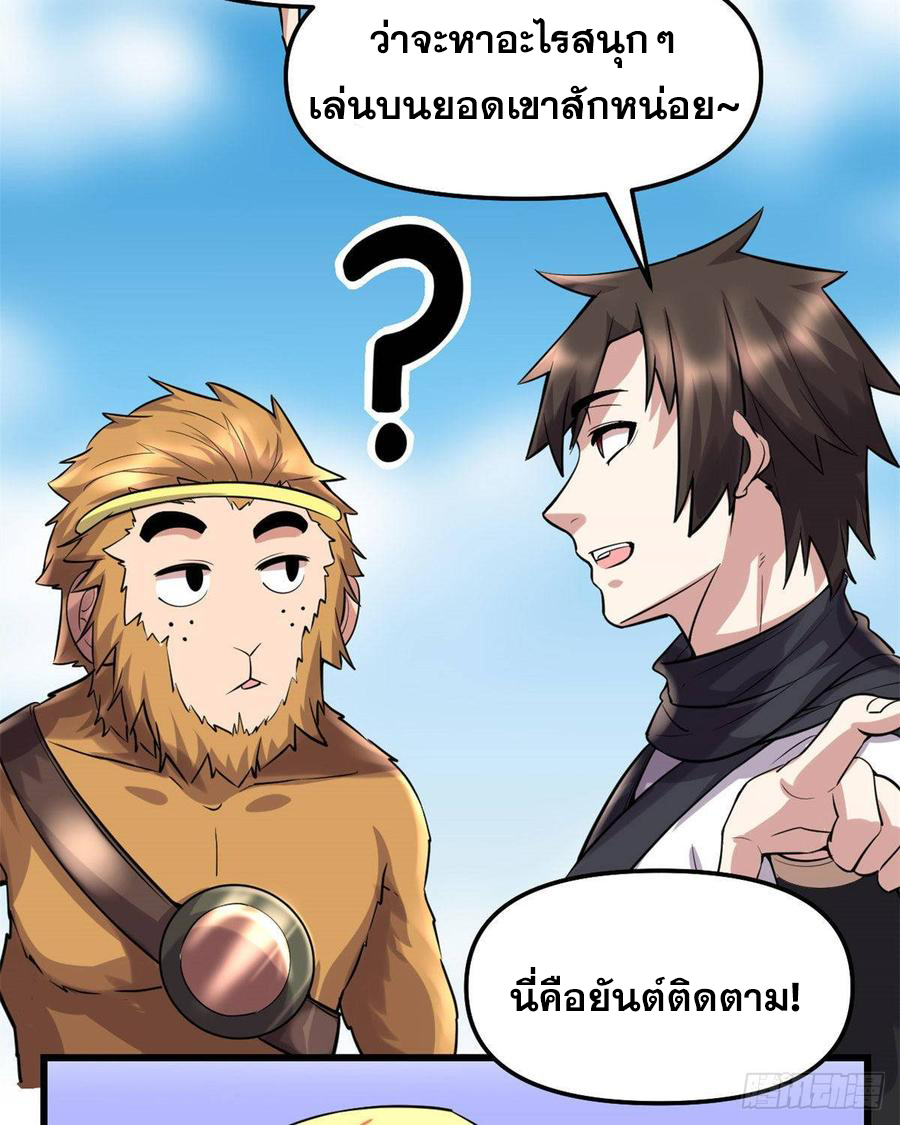 นี่น่ะหรือ....ระบบบำเพ็ญเซียน? ตอนที่ 74 หน้า 29