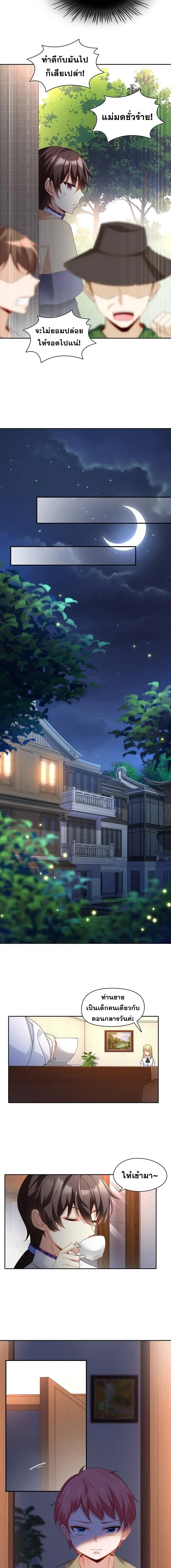 มาอยู่ในร่างที่มีโอกาสรอดต่ำสุดซะอย่างงั้น! ตอนที่ 3 หน้า 8