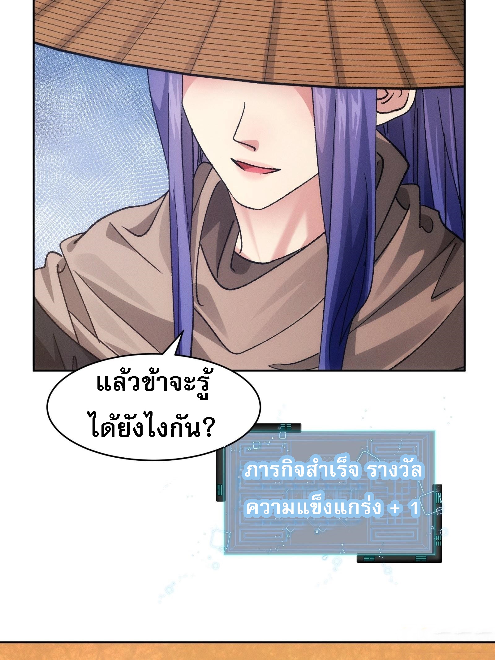 ข้าจะกำหนดชะตาตัวเอง ทันจีน ตอนที่ 113 หน้า 29