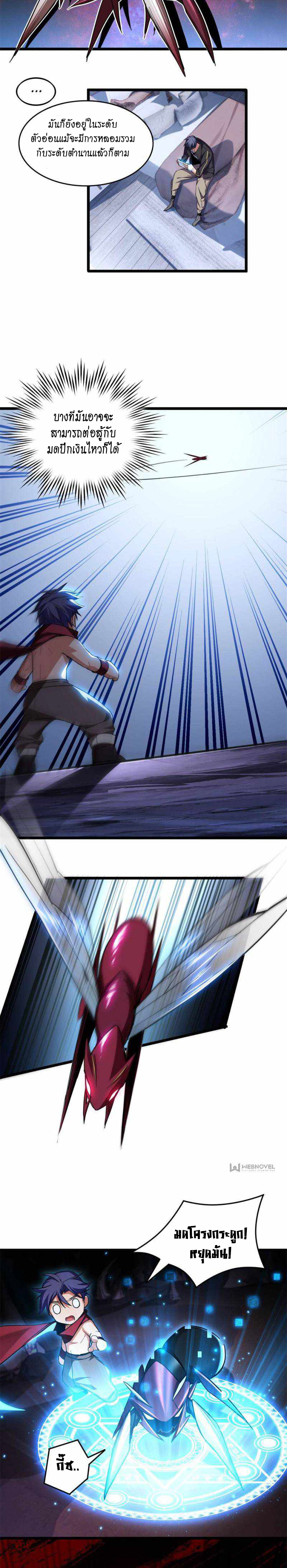 [ชนจีน] ฉันแค่อยากเล่นเกมส์เงียบๆ [I Just Want to Play the Game Quietly] ตอนที่ 28 หน้า 7