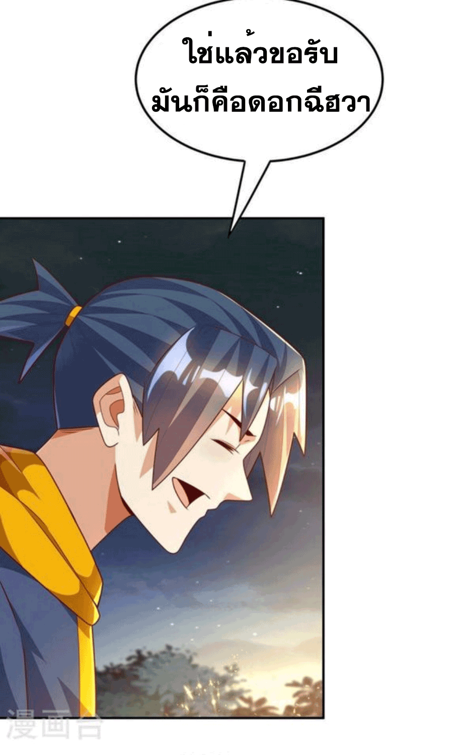 Wu ni ตอนที่ 215 หน้า 16