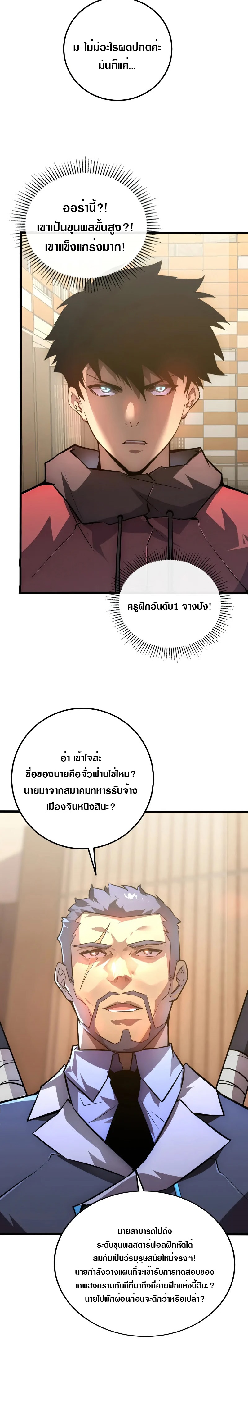 Rise From The Rubble |  เศษซากวันสิ้นโลก ตอนที่ 127 หน้า 16