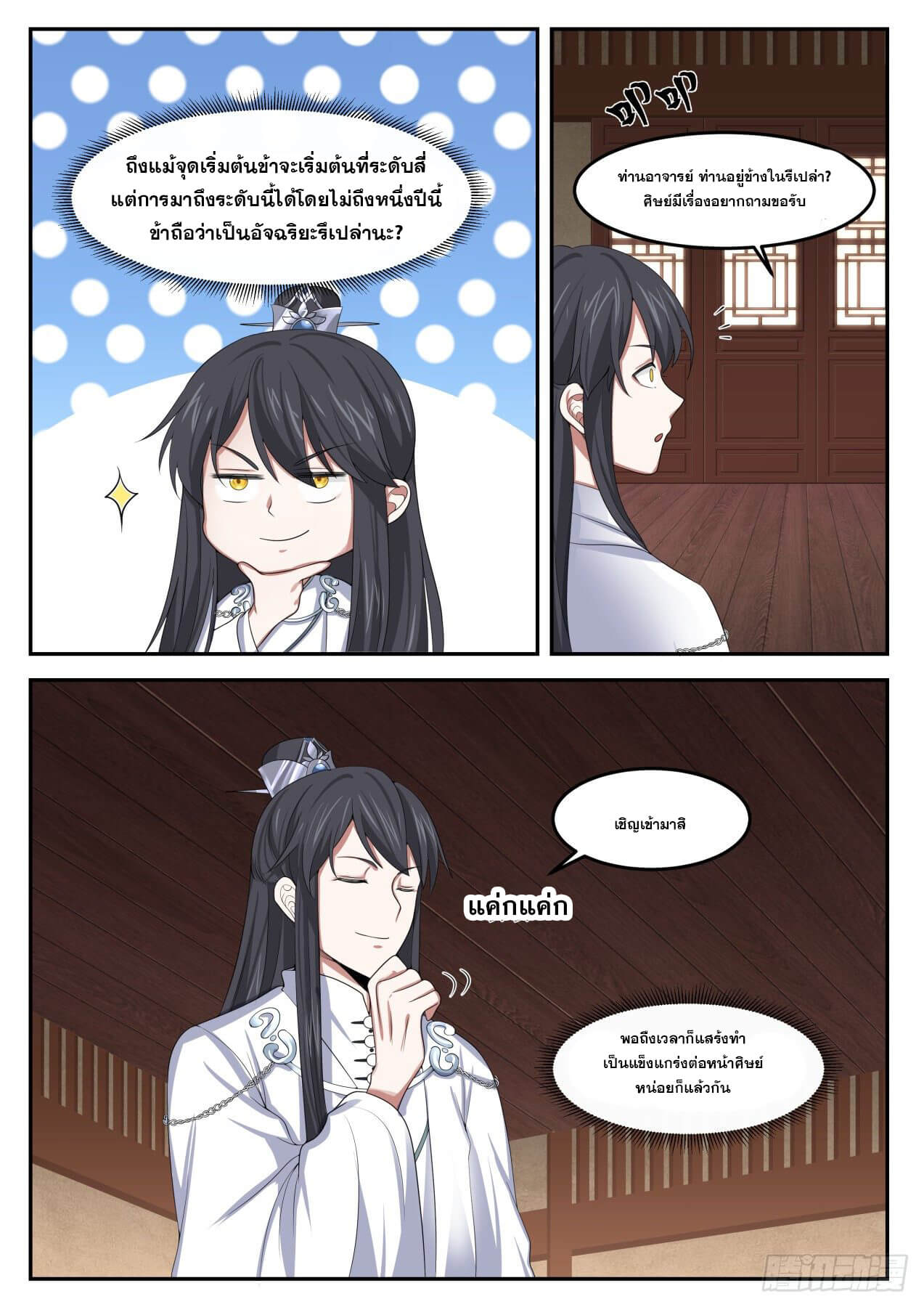 ปฐมบุรุษแห่งยุค (ทันจีน) ตอนที่ 41 หน้า 3