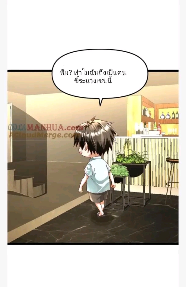 ฉันมีเซฟเฮาว์ในวันโลกาวินาศ ตอนที่ 139 หน้า 3