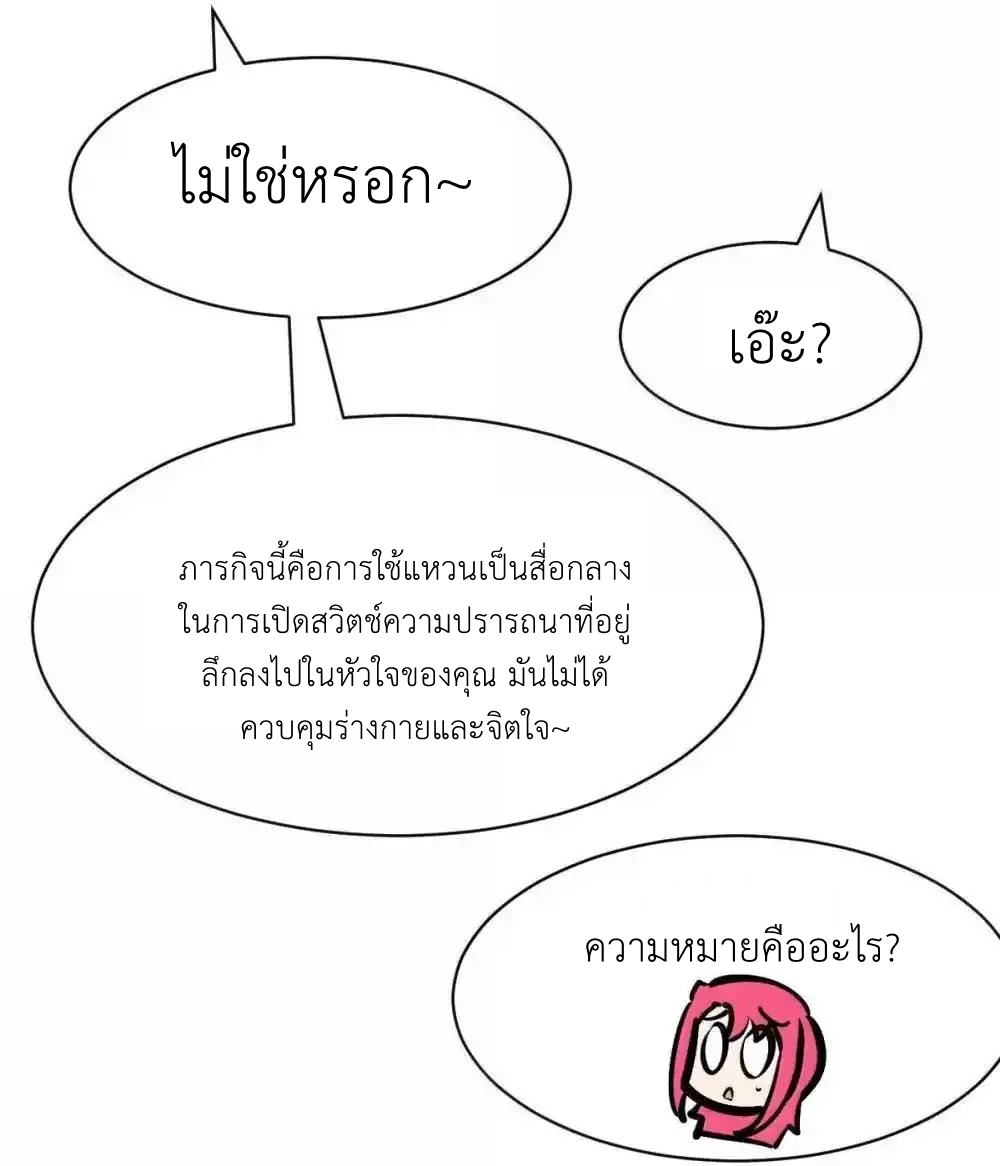 Demon x Angel can't get along! ตอนที่ 153 หน้า 84