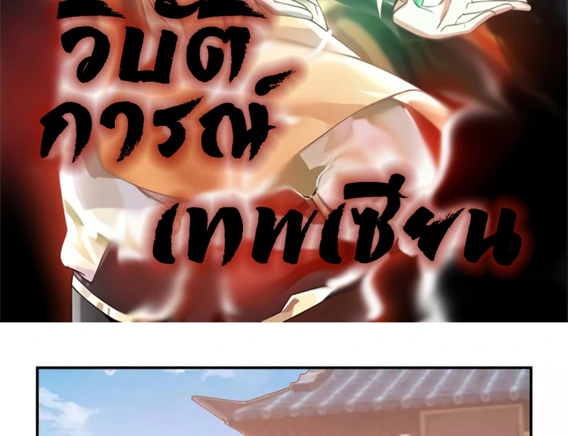Chaos Alchemist (วิบัติการณ์เทพเซียนโอสถ) ตอนที่ 120 หน้า 2