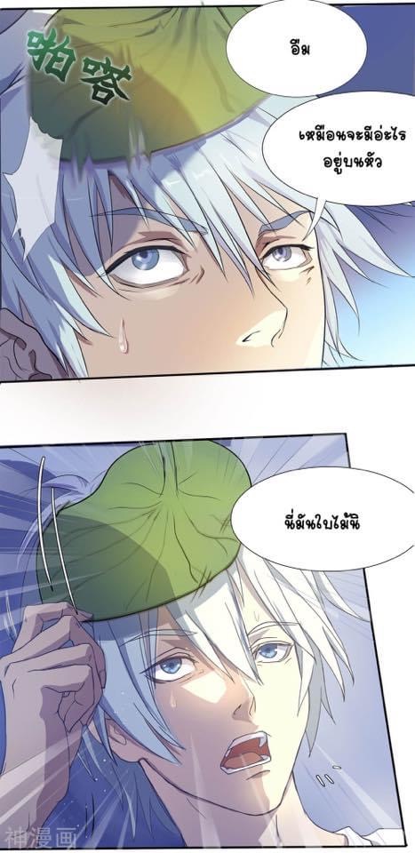 Qingdi ตำนานจักรพรรดิชิง ตอนที่ 3 หน้า 10