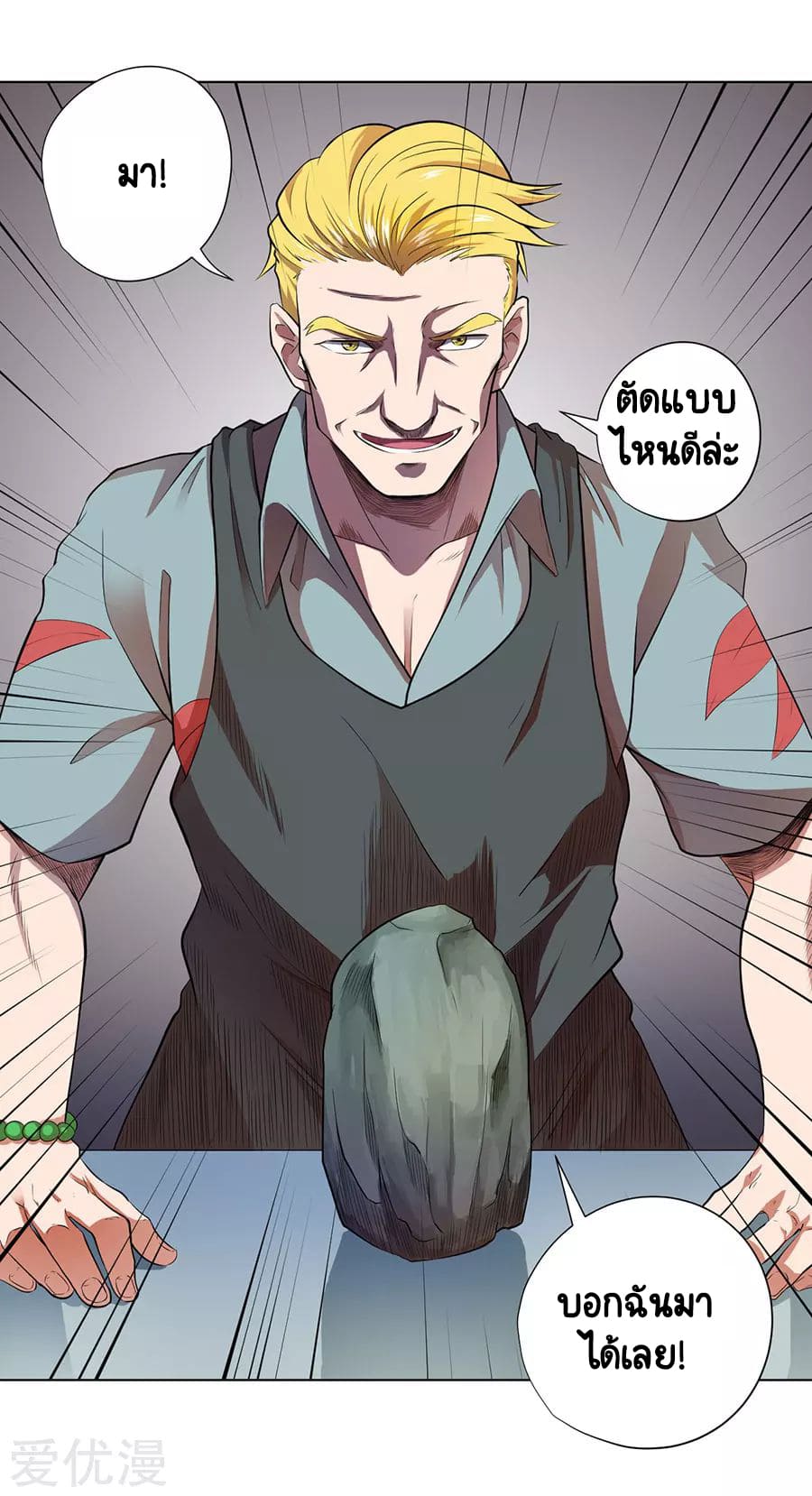 Inverse God Doctor ตอนที่ 35 หน้า 9