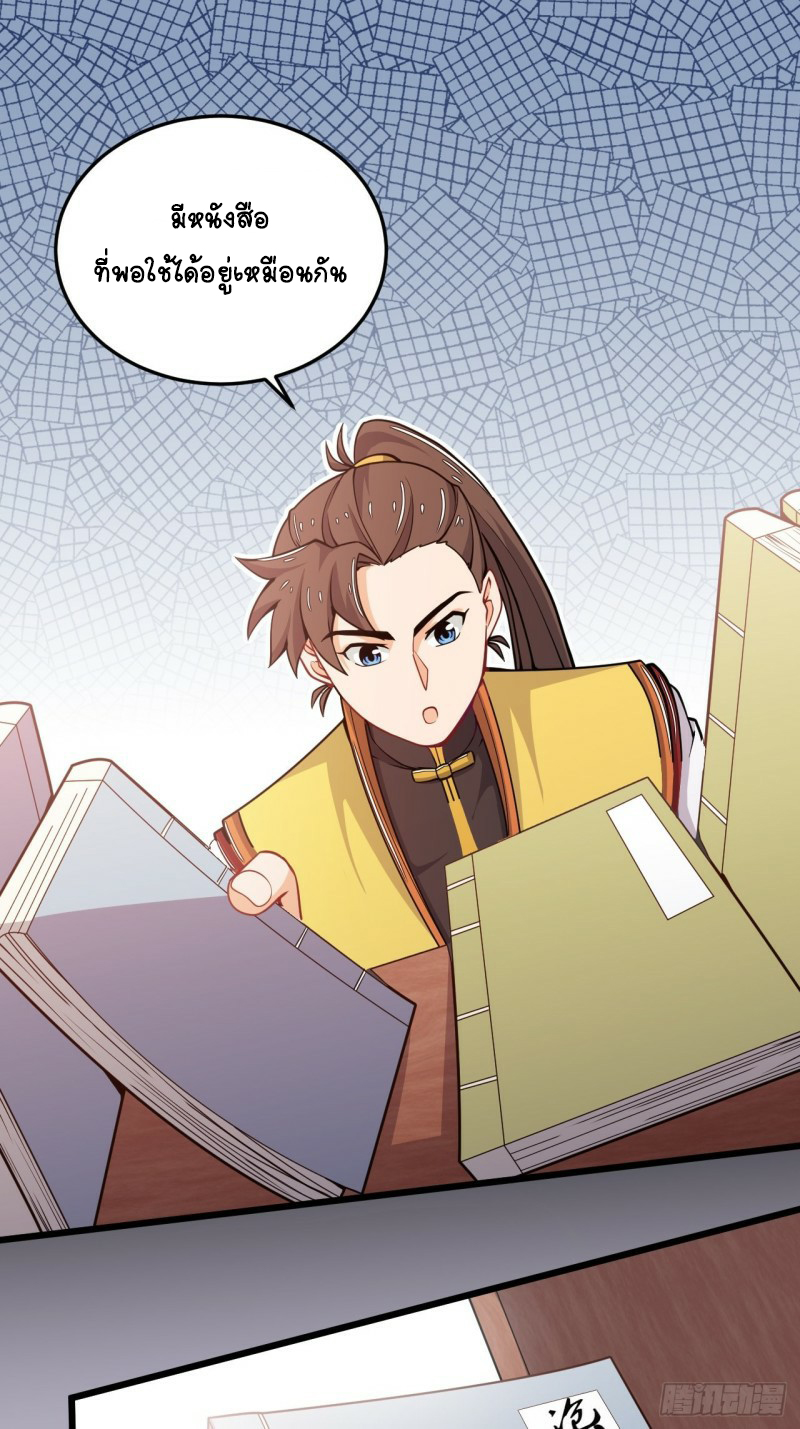 อาณาจักรสัตว์อสูรแห่งจิตวิญญาณ ตอนที่ 34 หน้า 9